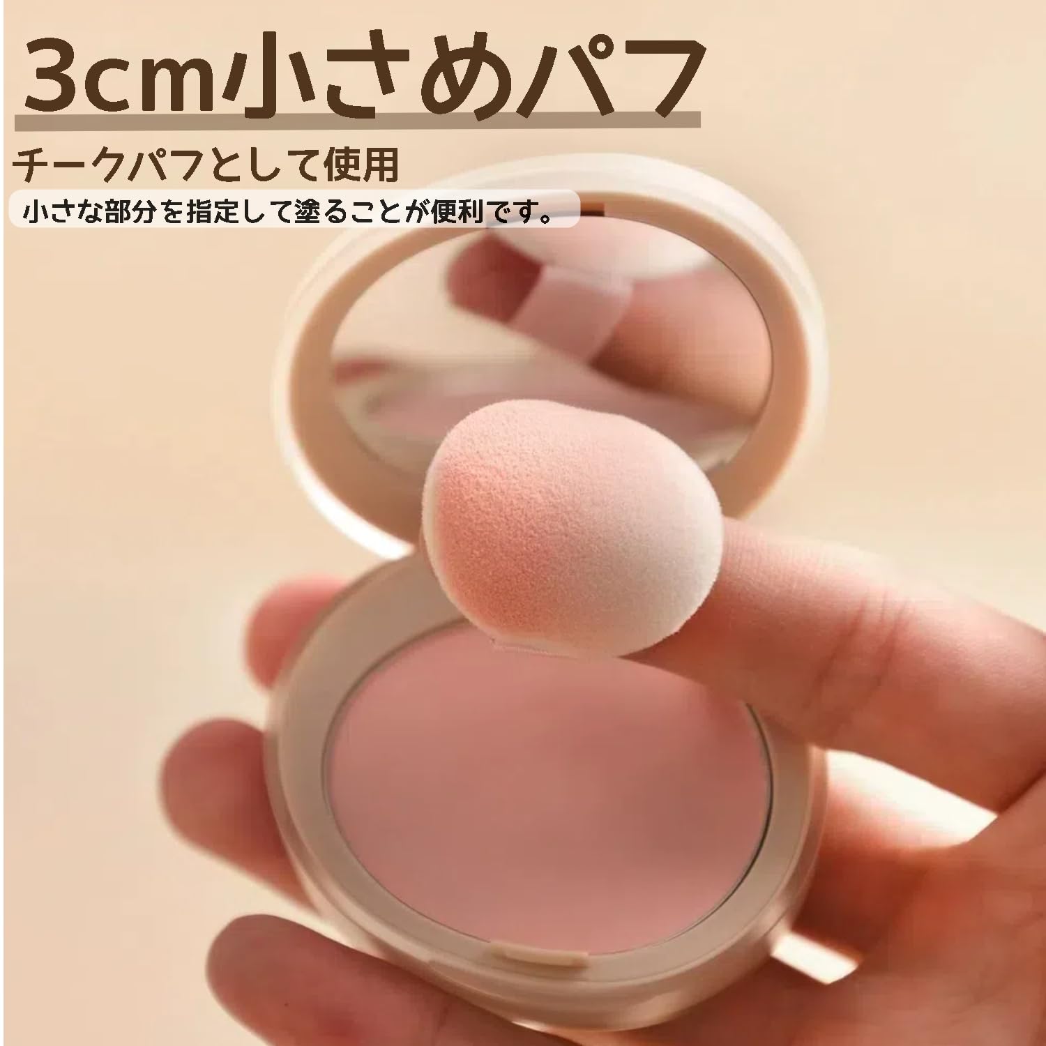 Amazon | YOYOSOFT パウダーパフ ミニサイズ 直径3cm プレストパウダー